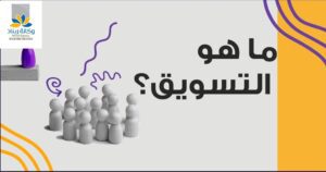 ما هو <yoastmark class=