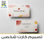 تصميم كارت شخصى
