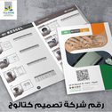 رقم شركة تصميم كتالوج