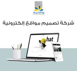 شركة تصميم مواقع إلكترونية