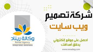 شركة تصميم ويب سايت