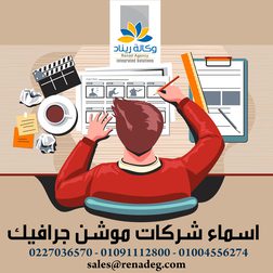 اسماء شركات موشن جرافيك